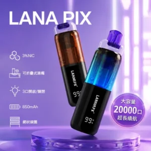 LANA PIX 閃光彈 | 一次性20000口 · LANA拋棄式電子煙 · 台灣現貨