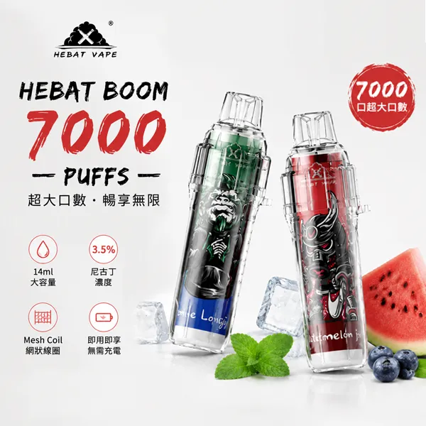 Hebat BooM 7000口一次性拋棄式電子煙 | 14ml煙油 · 12款風味