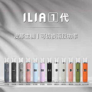【6色可選】ILIA輕奢皮革主機|哩亞輕奢皮革電子煙主機|兼容一代煙彈