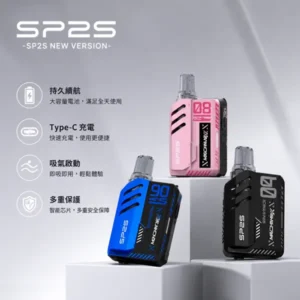 SP2S MAX主機 | SP2方塊電子煙 · 智能調節 · 專機專用 · 8色可選