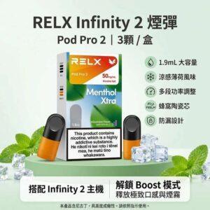 RELX悅刻六代煙彈 | 適配4/5/6代主機 · 30多種口味 · 買4盒送主機